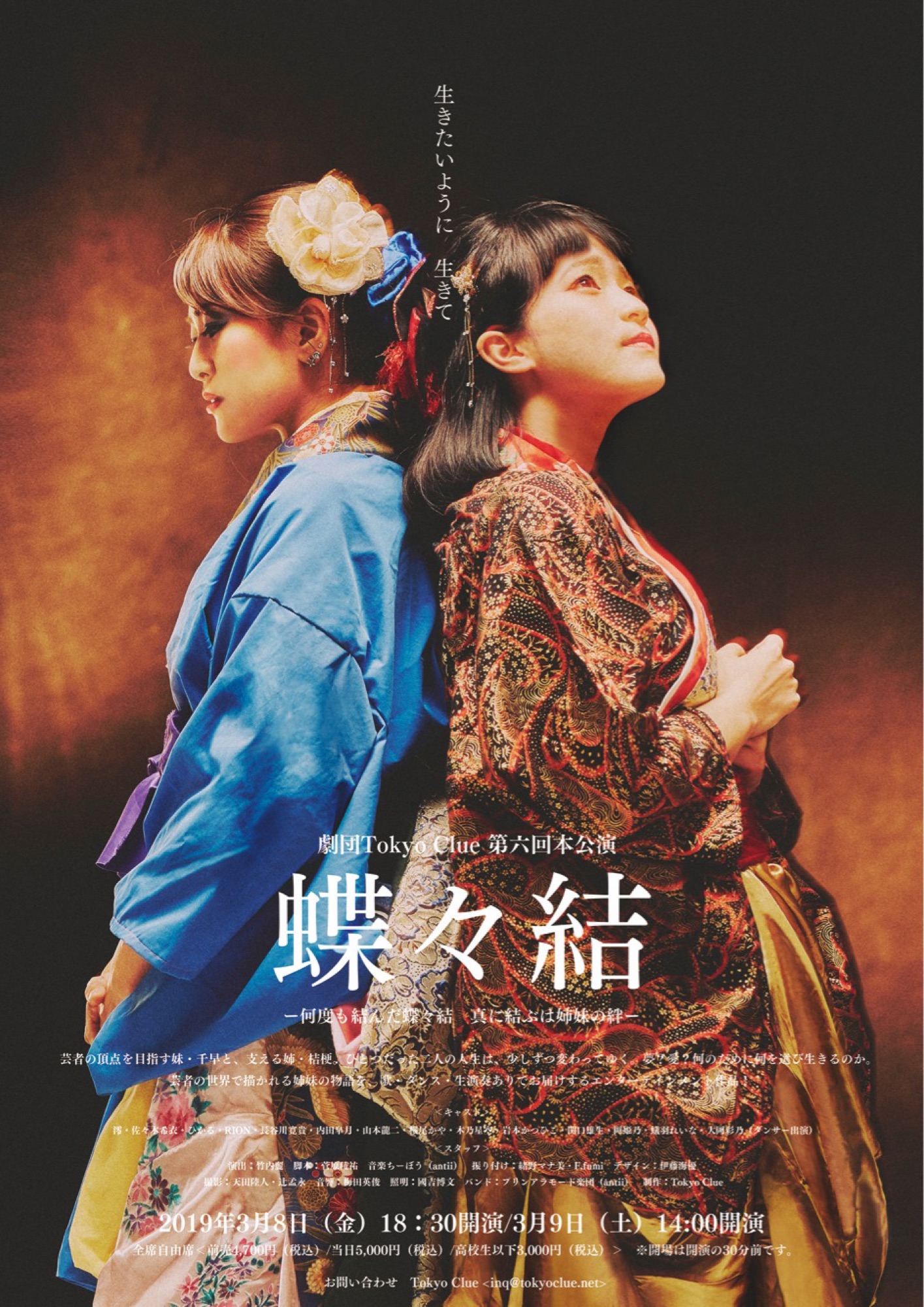 舞台のキービジュアル